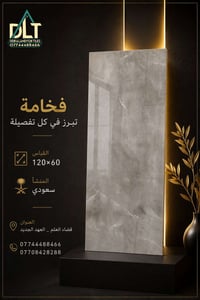 بورسلين • رخامي • ١٢٠×٦٠