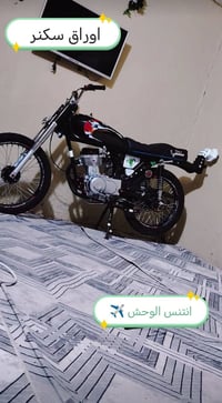 اوراق سكنر • دراجة اصلية • ميسان
