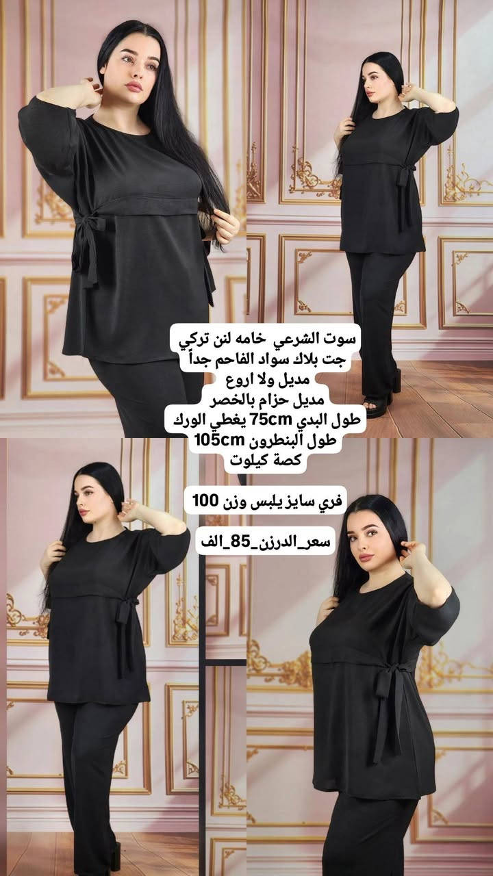 #موديلات #محرام #الحرام  يمنه وبس 
تفاصيل اكثر تابعوا
قناة_الواتساب_للجملة 👇
https://whatsapp.com/channel/0029VbCPaK64o7qW1bWqlj2b
قناة_تلكرام_الجملة 👇
https://t.me/+FzPf_uxB5GcxMjc6


**إذا كنت صاحب هذا الإعلان وتريد حذفه لأي سبب، رجاءا أرسل رسالة إلى الدعم الفني**