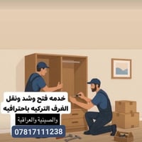 ترميم غرف خشاب كنتور ميز بوفيه كص كناتير كص بوفيات .صبغ وشد بيبان ترمي...