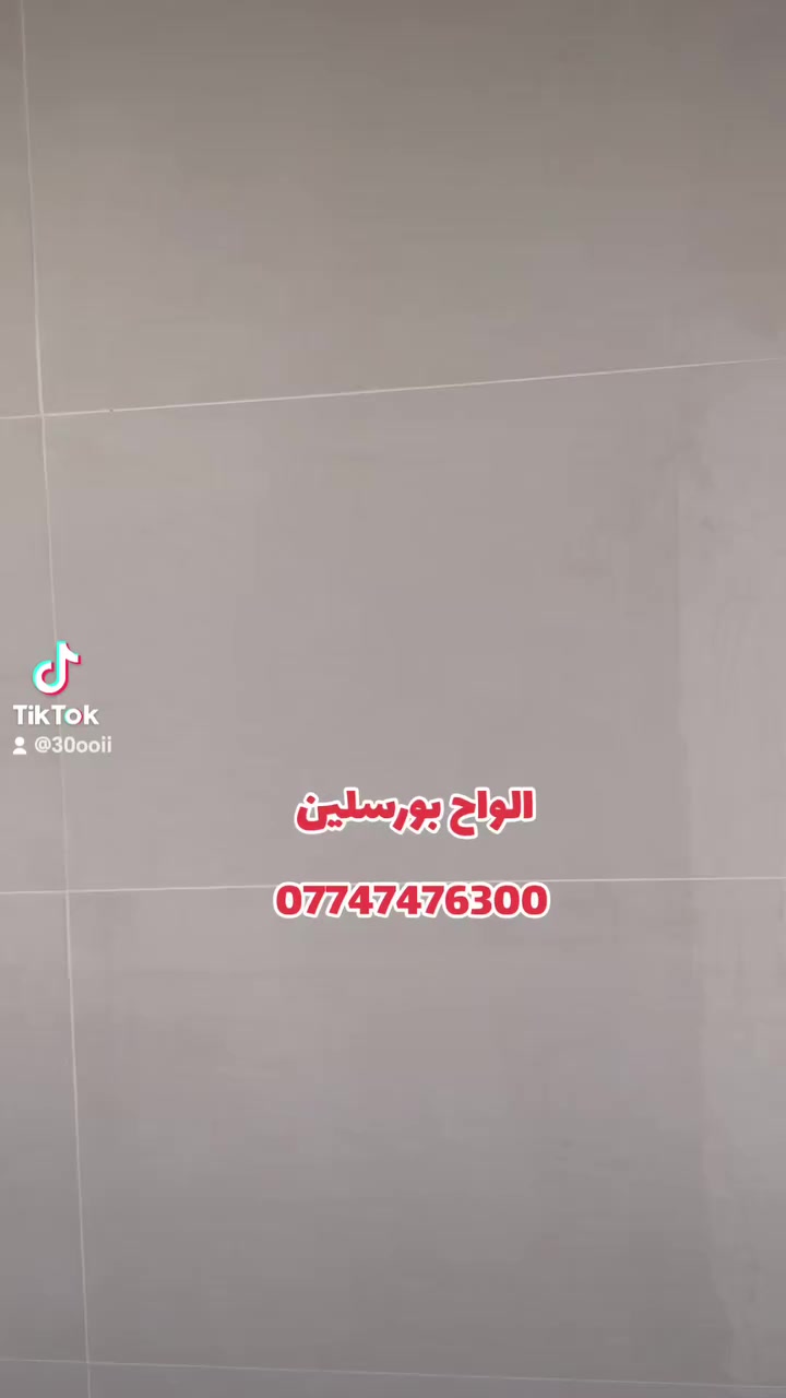 خلفة سيراميك الواح بورسلين شغل درجه اوله عملي بابل و كربلاء ***********
