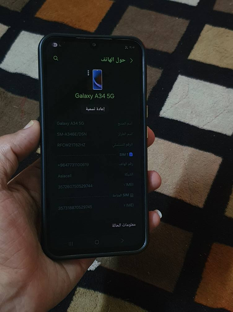 سامسونج اي 34 5G شرق اوسط ذاكره 128 عشوائيه 8 شاشه سوبر اموليد فول اجد بلس 120 هيرتز دقه 5k سبيكر ستريو صوت مجسم كلش عالي بصمه مدمجه بالشاشه تحديث اخر اصدار 16 بطاريه 5000 شحن سريع 25 واط يدعم تصوير دقه فور كي 60 اطار بالثانيه مقاوم للؤماء والغبار الجهاز كلش نظيف اخو الجديد ضمان الجهاز من باب البيت 
بيع ومراوس بغداد البلديات *********** بغداد, العراق
