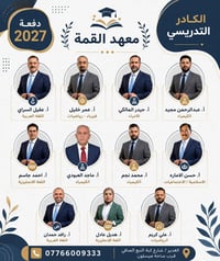 🎓 تم فتح باب التسجيل لطلبة السادس الإعدادي – دفعة 2027 🎓 يُعلن معهد ال...