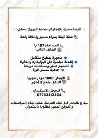 ✨ فرصة مميزة للإيجار في مجمع البروج السكني ✨  🏡 شقة أنيقة بموقع متميز ...