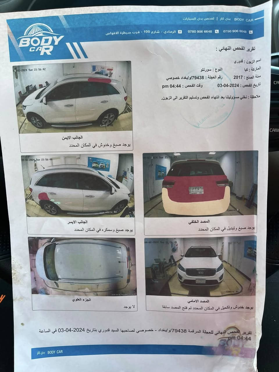 سورنتو خليجي ٢٠١٧ سته  رقم بغداد *********** الشراي اتصل وتدلل
