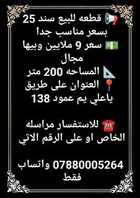 سند ٢٥ • ٢٠٠م • طريق ياعلي