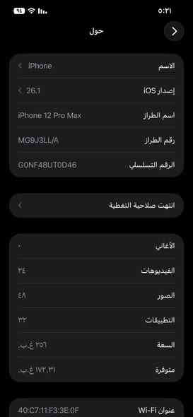 السلام عليكم 
يفون 12 برو ماكس ذاكره 256 
البطاريه 90 بلاديه
كلشي ممبدل بي بلادي كله البطاريه انسى شي اسمه شحن تخبل 
فقط بي الضهر كدامك وكلشي ماماثر لا على الكامرات ولا شي ثاني 
مكاني بغداد البلديات السعر ٤٥٠ 
واتساب ***********
