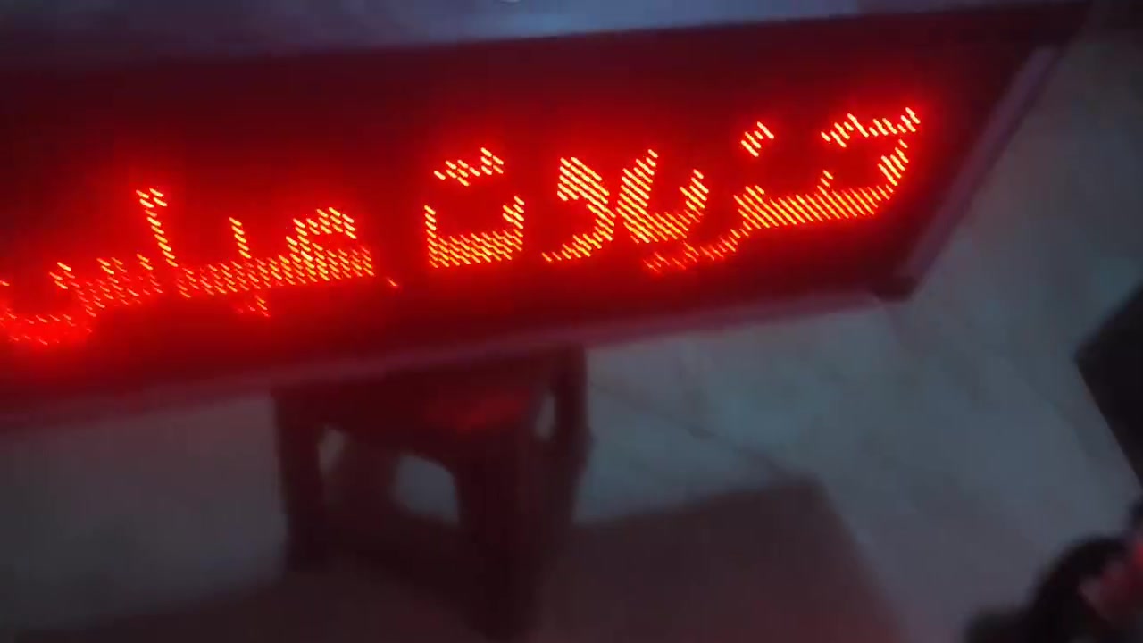 السلام عليكم  شاشه علانات ظوئيه بروف وتر ظد المي تشتغل وجهين حسب علان المحل لتريده القياس مالتهه طول متر ورتفاعهه ٤٠ سانتيم ***********  سعرهه ١٥٠ الف
