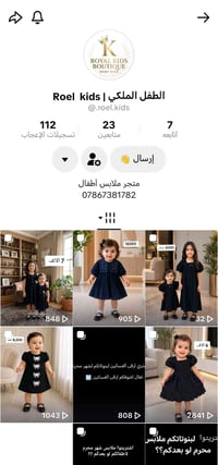 ملابس أطفال • تيك توك • صفحة جديدة