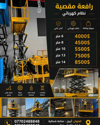 أربيل • معدات إنشائية • أجهزة قص الحائط