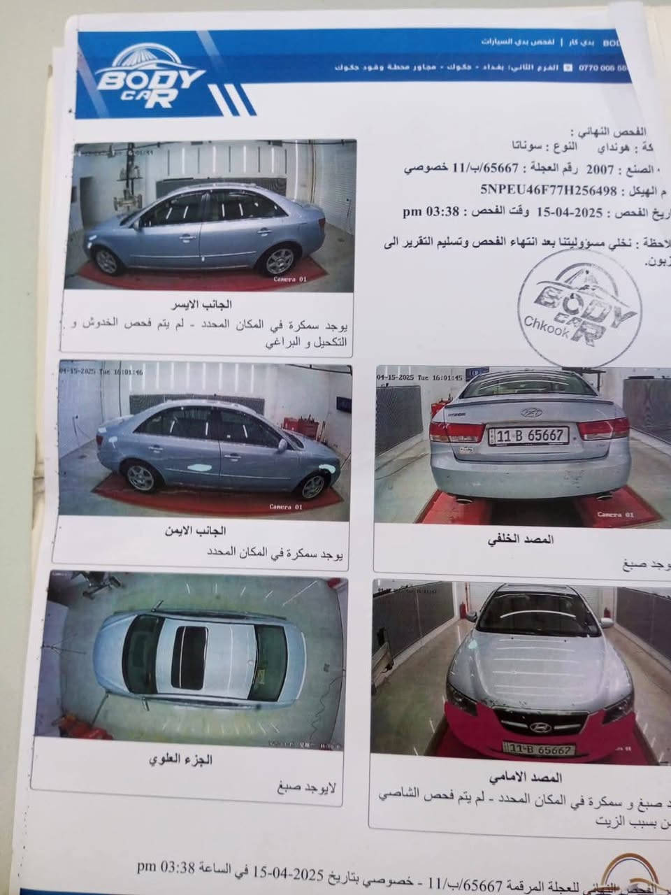 سلام عليكم ورحمة  عندي سياره سوناته المقدس  مديل 2007 بغداد بسمي 6سرندر سياره مكفوله بس بيهه طخه يم لقبق مال لبانزين محرك وكير وصدر  وتخم داير  جدد سياره امانت الله مال جناي عنوان بغداد تاجي رقم تلفون ***********/ورقم لويتساب ***********/سعر 110وبيهه مجال
