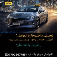 بي واي دي • ٢٠٢٥ • الموصل