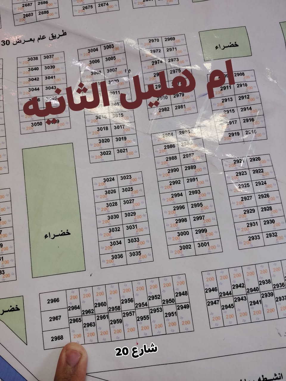 سلام عليكم عروض قطع للبيع
تفاصيل كلها بلصور 

1541 ام هليل الاولى 60 قفل 
2965 شارع ٢٠ ام هليل الثانية 35
2755 ام هليل الثانية بصف ركن مال شارع ٣٠ 33 قفل
2044 نص ام هليل الثانية 15500 قفل
813 نص ام هليل الثانية 13500قفل
1338 ركن طرحية على ساحة ام هليل الرابعة  28 قفل
2490 ام هليل الرابعة 25 قفل
7170 نص مربع الداحره 17

معروضات لدى مكتب بركات الصدرين للعقار
*********** عبدالله
*********** واتساب
