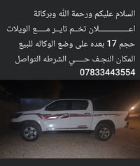 تاير • للبيع • النجف حي الشرطة