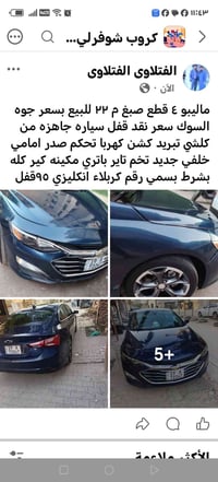 ماليبو 2022 • سيارة ماليبو • شيفروليه ماليبو • ماليبو للبيع • سيارات ك...