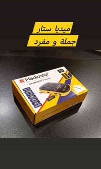 ✨📡 عـرض خـاص ومـحدود 📡✨ 🔥 جهاز Media Star 2727 متوفر الآن بعرض قوي 🔥 💰...