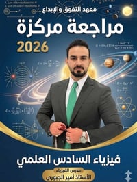 ثالث متوسط • معهد ابن حيان • النجف