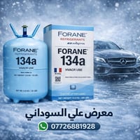 فريون R134a • للسيارات والثلاجات • معرض علي السوداني
