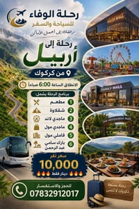 مفاجئة • سفرة العيد • كركوك