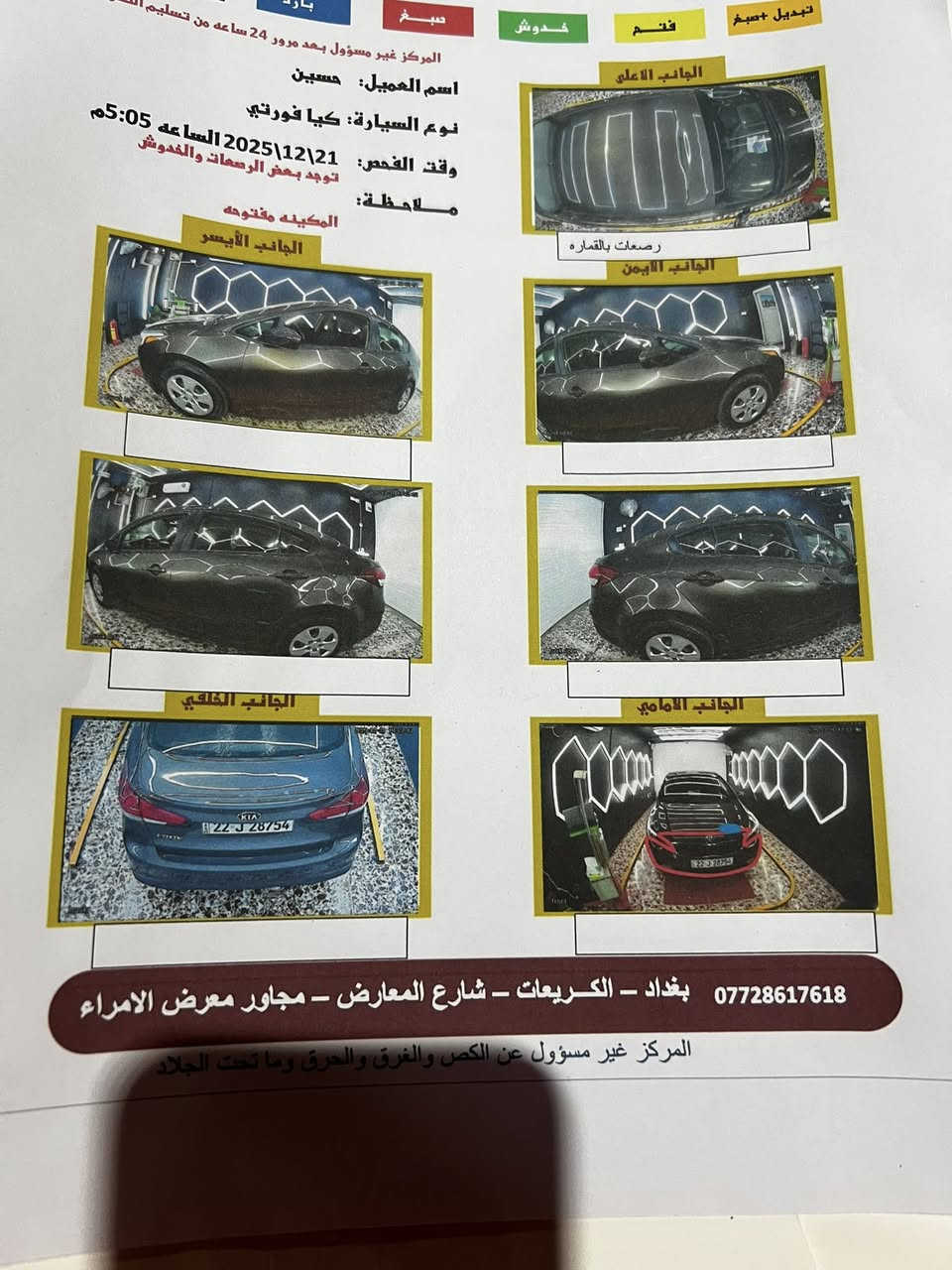 السلام عليكم 🫡 فورتي 17 كلين تايتل بس دعاميه حادثه السياره كفاله من الشخط جديده بمعنه الكلمه وماشيه 75رقم اربيل اتريد تحول وكاله تدلل السعر 125 وبيه مجال مكان السياره كربلاء ***********
