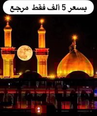 كربلاء • اخر خميس رمضان • مقاعد محدودة