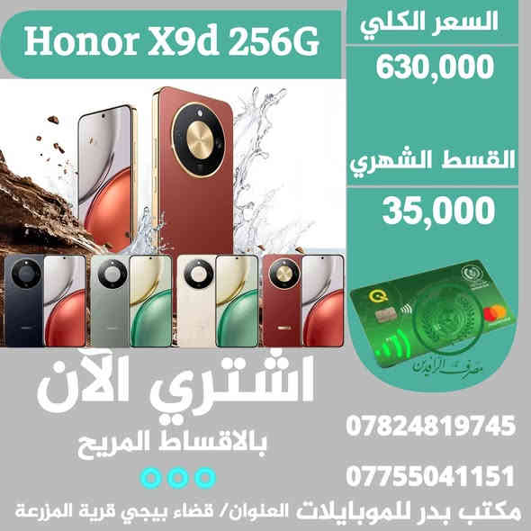 #موبايلات_اقساط✨️ بدوون مقدمة 😍👇
●التفاصيل والاسعار داخل الصور 👇
-البيع عن طريق الماستر كارد الرافدين فقط ✨️ 
-للتواصل/ واتساب او اتصال 🔻
 *********** ☎️ *********** 
-العنوان محافظة صلاح الدين
قضاء بيجي قرية المزرعة قرب قاعة المزرعة للمناسبات.
مكتب بدرللموبايلات   📱☄️ .
