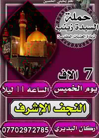 مواصلات • النجف الاشرف • موجود رايح