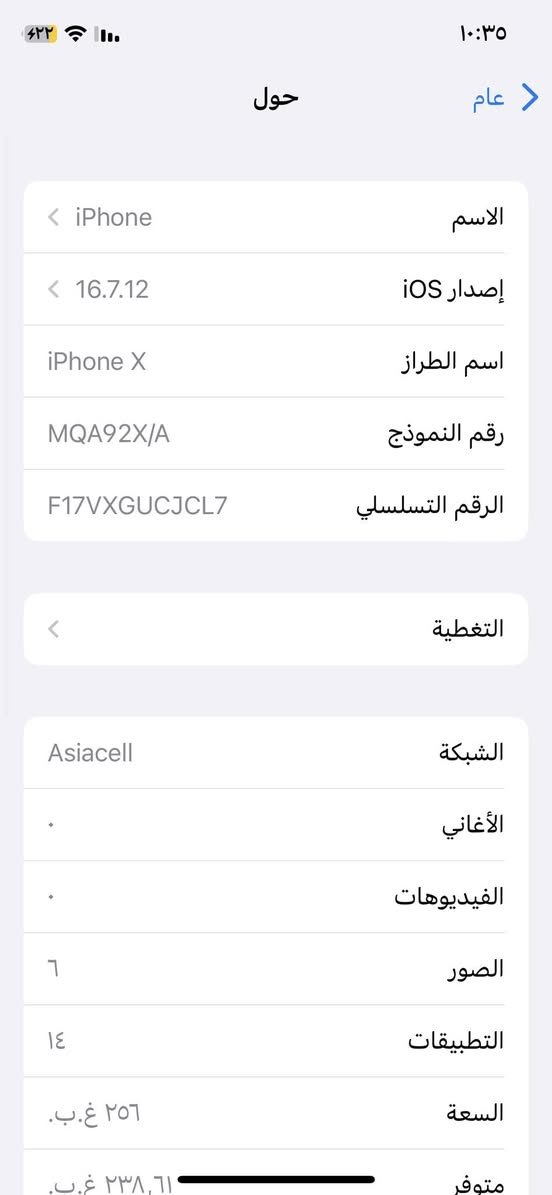 السلام عليكم ايفون اكس العادي ذاكرة ٢٥٦ مبدل شاشة اصلية و بطارية فيس ايدي شغال كلشي بي شغال مكان عبيدي سعر خاص ***********
