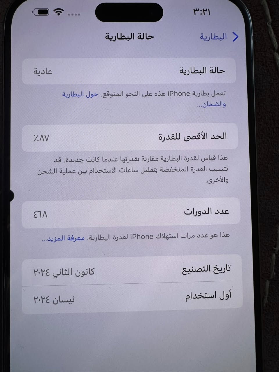 السلام عليكم ايفون ١٥ برو ماكس شرق اوسط ذاكرة ٢٥٦ 
بطارية ٨٧ 
مكفول وغير داخل تصليح نهائيآ ماعدا نقطة في الشاشة مبينه بالصور 
مكاني الكرادة


**إذا كنت صاحب هذا الإعلان وتريد حذفه لأي سبب، رجاءا أرسل رسالة إلى الدعم الفني**