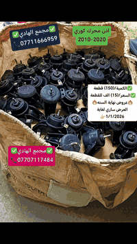 ✅تم وبحمد الله وصول 🇰🇷اذن محرك تفصيخ حاوية🇰🇷 ✅الكمية/(150) قطعة✅السعر/...