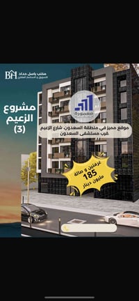 شقة غرفتين • شارع الزعيم • سند طابو