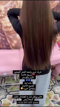 صبغة شعر • شارع الطشاش • ترند