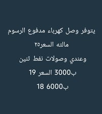 مقاطعة19 • وصولات نفط • وصولات كهرباء