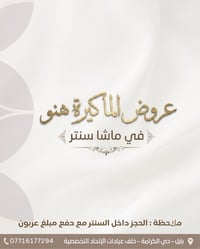 تجميل • ماشا سنتر • بابل حي الكرامة
