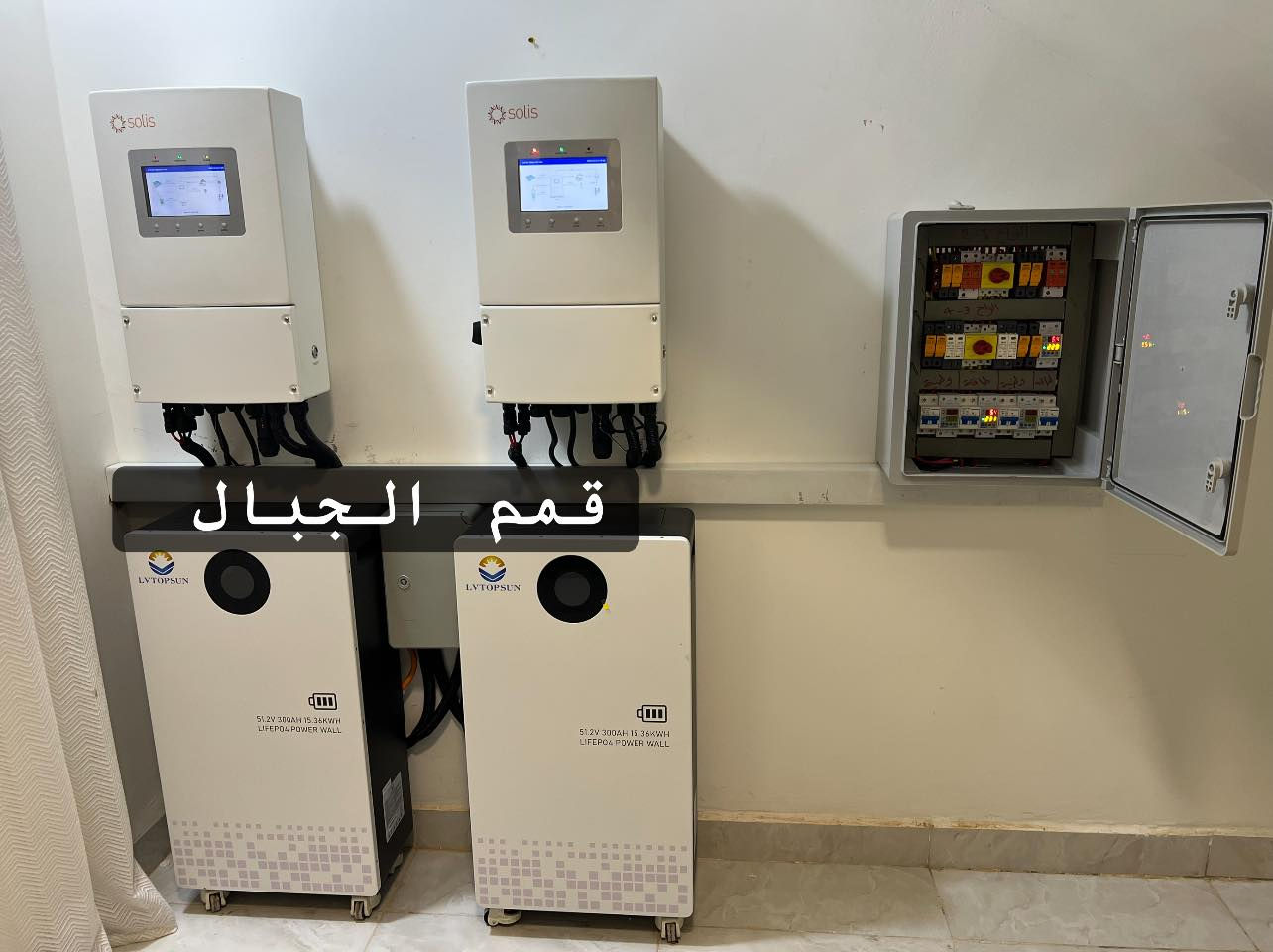 تم بحمد الله نصب منظومة طاقة شمسية جديدة في منطقه ابو غريب  منزل الاخ ابو ابراهيم المحترم 
( ٤٠ نهاري  ٣٠ ليلي ) امبير       

📦 مكونات المنظومة:
✅ إنفرتر نوع solis  ٦ كيلو واط  المعروف بكفاءته العالية عدد ٢ 
✅ بطارية Lvtopsun نوع LiFePO4 بسعة 15.36 كيلو واط ساعه عدد ٢
✅ الواح 650 واط  عدد ٢٠ مواصفات التضليل الجزئي 
✅ تنصيب منظومه ايرث  وكافه الحمايات الخاصه بالمنظومه 
-  وعمل بورد ats

🚀 جاهزين لتنفيذ مشاريع مشابهة في جميع مناطق العراق 

📞 للاستفسار أو الحجز اتصل على الأرقام الموجودة بالصفحه
 
🏢 فروعنا:

📍 فرع بغداد – الكرادة / خلف بدالة العلوية

📞 ***********

📍 فرع الأنبار – الفلوجة / بإدارة المهندس إسلام أحمد

📞 ***********

📍 فرع صلاح الدين – العلم / 

📞 772 921 0469

📞 للطلبات أو الاستفسار حسب احتياجك، نحن بخدمتك في أي وقت
✨ نصمم حسب حاجتك… وننفذ وقت ما تريد! 
#قمم #الجبال #solar_iraq #صيانة_الانفرتر #الطاقة_الشمسية #الطاقة
