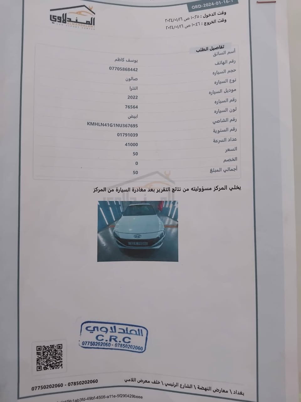 انتره موديل 2023ماشيه 60الف سياره جديده خير من ﷲ
سعر 165 
سياره خليجي *********** العنوان بغداد المدائن سلمان باك

