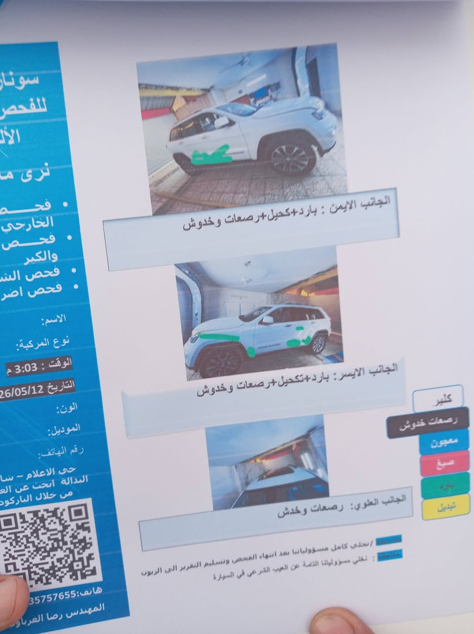السلام عليكم جيب موديل 2018 وارد خليجي رقم بغداد باسمي تحويل ثانيوم ماشيه ٧١ الف فول مواصفات ماعدا الجكات بيها بارد  ممبين والسونر موجود بل منشور سياره جديده كلش كير ومحرك مكفول تايرات جدد السياره جديده كلش السعر ٢٥٥  عنواني بغداد السيديه مجمع ٦ قرب مدينه الالعاب
رقمي ***********

