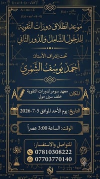 دورات تقوية • رياضيات • خلف سيزر مول