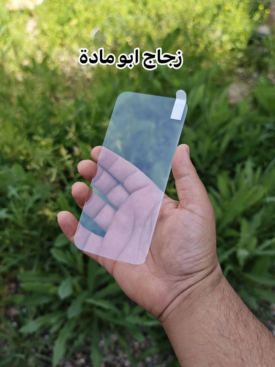 كفرات و عدسة كاميرات اونر ماجيك 8 برو 
📱 honor Magic 8 Pro 
أحدث كفرات  – جودة عالية وأسعار مناسبة

🔸 للطلب أو الاستفسار عن الكفرات والإكسسوارات
تواصل ويانا الآن أو زورونا بالمتجر… نتشرف بكم دائمًا 😇

🚕 توصيل سريع لكل محافظات العراق
📍 العنوان: كركوك – القادسية 2

📞 للتواصل:
🟢 واتساب: ***********
🟢 واتساب: ***********
🔵 فيسبوك: Hiwa Store
🔵 فيسبوك: Hiwa Cover
🟠 إنستغرام: hiwa_store_iq
🟠 إنستغرام: Hiwa_Cover
🖤 تيك توك: Hiwa Store

#Hiwa_Store #كفرات_هاتف #كفرات_موبايل #iphone  #كفرات_هيوا
