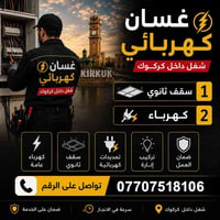 كهربائي • كركوك • غسان