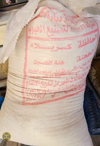طحين جديد • للخباز • كربلاء طويريج
