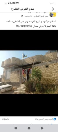 دار • القرنه الملتقى • ١٢٠م