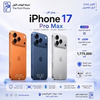 آيفون 17 برو ماكس • ايفون 17 • موبايل ايفون • آيفون 256 جيجا • شريحة ا...