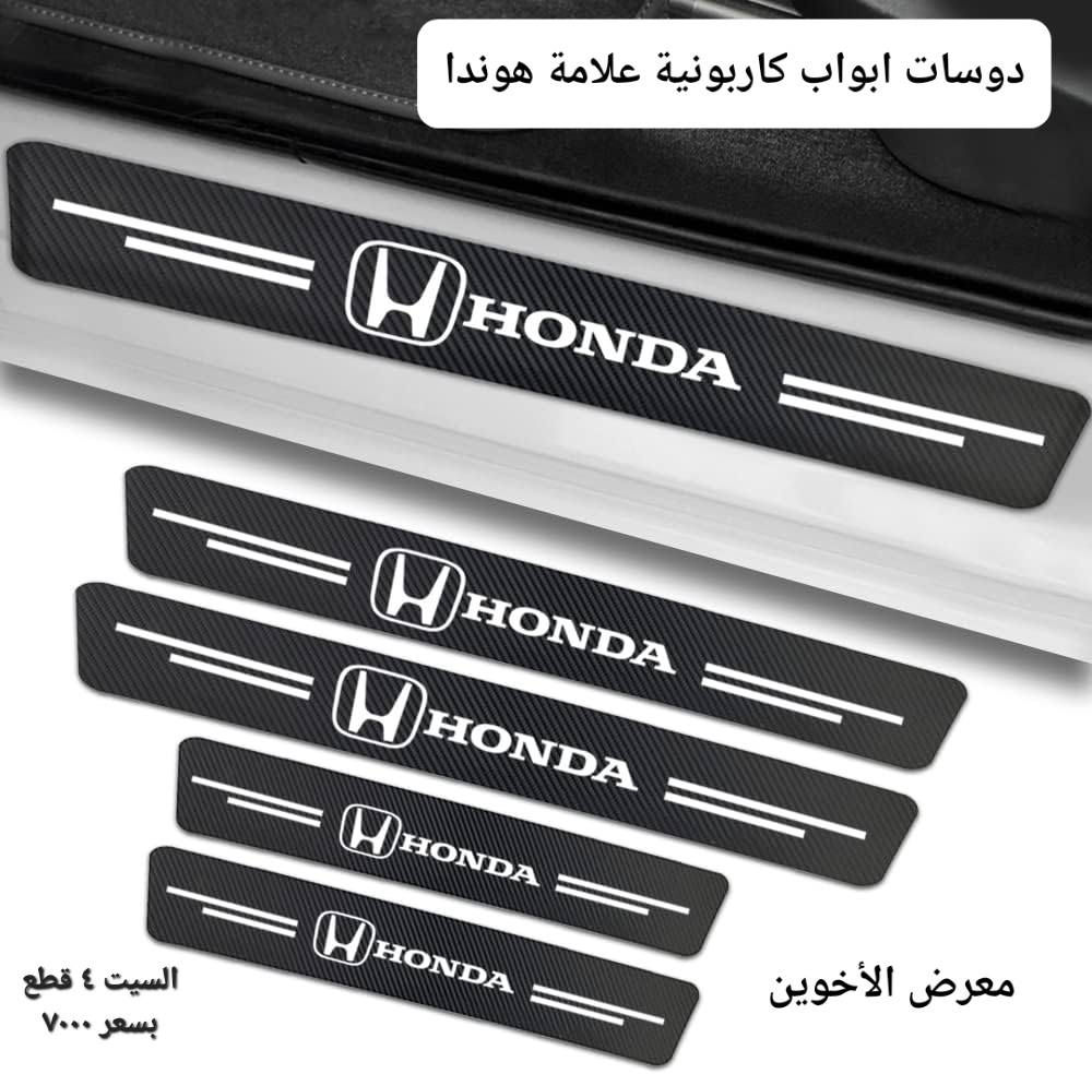 #المتوفر لدى معرض الأخوين لكماليات السيارات لل #هوندا 
بغداد ساحة عدن شارع الربيع مقابل مطحنة الجلبي 
التواجد من ٨ لل٥ عدا الجمعة 
توجد خدمة توصيل 
واتس اب للمراسلة ***********
