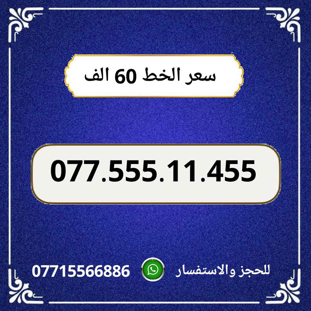 خطوط اسياسيل مميزه  ♥
تسجيل مباشر بأسم المشتري  🔽

الأسعار  داخل المنشور  ⬇️

للحجز والاستفسار ***********  📞

 مكتب الهدى  🌷⬇️

ميسان حي المعلمين القديم بداية شارع المرور ✅

يـــوجـــد تـــوصــيــــل   ⬇️

مـــيسـان $ بـــغـداد $ الـــبصـره $
