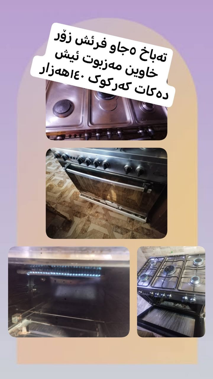 سلاو. ..

تەباخ ٥جاو مزبوت ئیش دەکات ١٤٠کەرکوک. 

کەنتۆر ٦تاک ١٢٠مجال

تۆش هەر کالایەکت هەیە بنئرە بۆت دەفرۆشم


**إذا كنت صاحب هذا الإعلان وتريد حذفه لأي سبب، رجاءا أرسل رسالة إلى الدعم الفني**