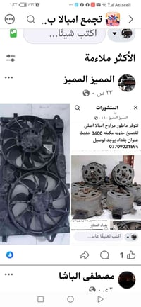 مراوح • امبالا • ماليبو