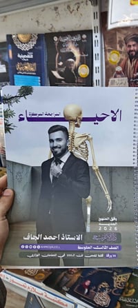 ملزمة احياء • الثالث متوسط • الموصل ١٧ تموز