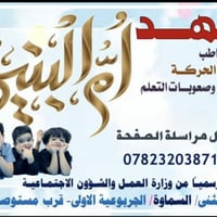 معهد أم البنين • نطق وتخاطب • جلسات فردية