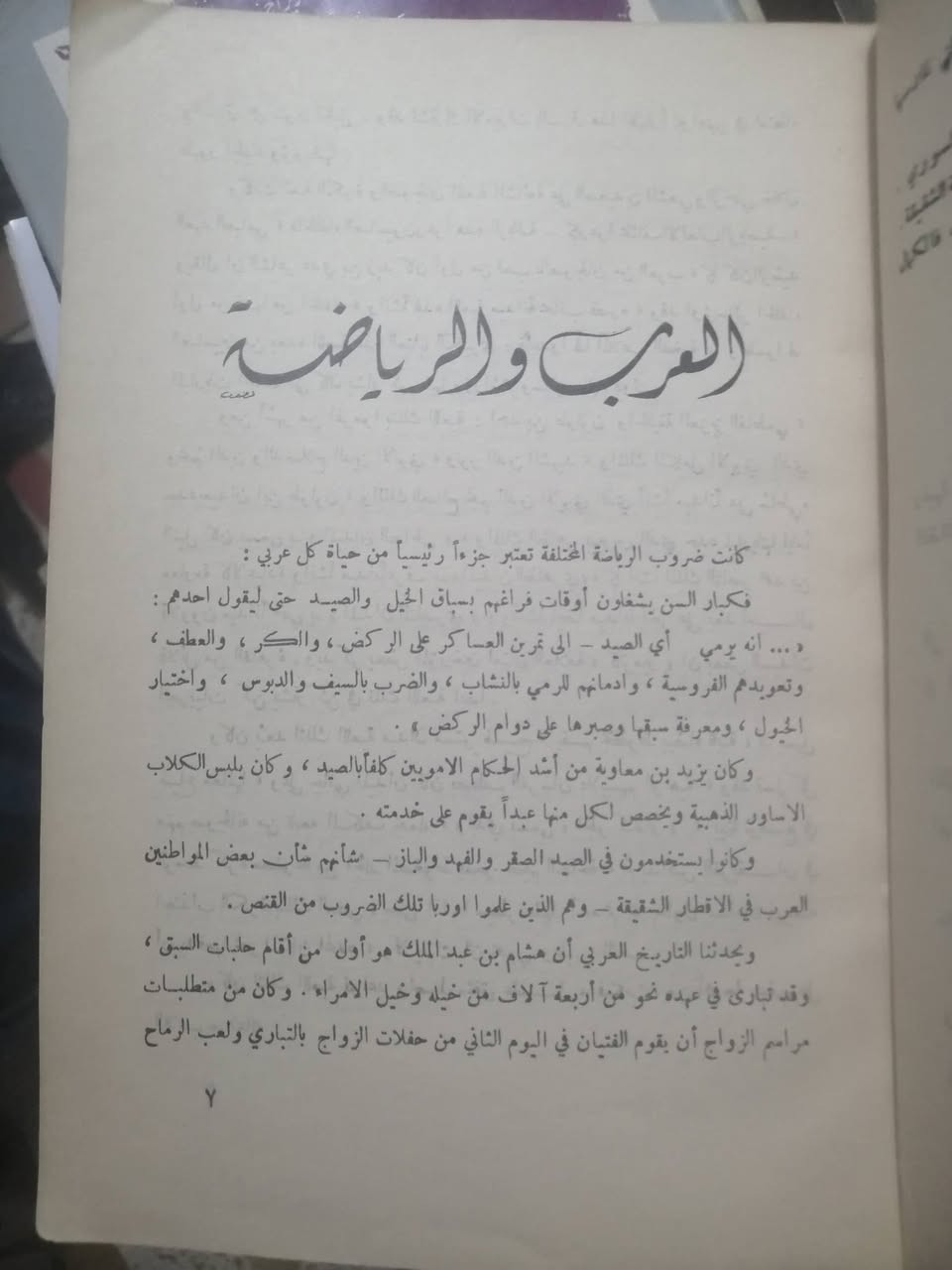 الدليل الرياضي للبلاد العربية ١٩٦٨ - ١٩٦٩
إعداد قلم التحرير في مؤسسة دار الحياة للصحافة والطباعة والنشر بدمشق الشام
الطبعة الأولى من ٤٧٦ صفحة ١٩٦٩
السعر 10 آلاف دينار


**إذا كنت صاحب هذا الإعلان وتريد حذفه لأي سبب، رجاءا أرسل رسالة إلى الدعم الفني**